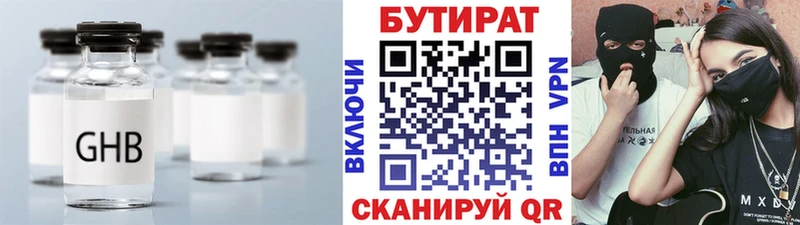 Бутират 99%  Петрозаводск 