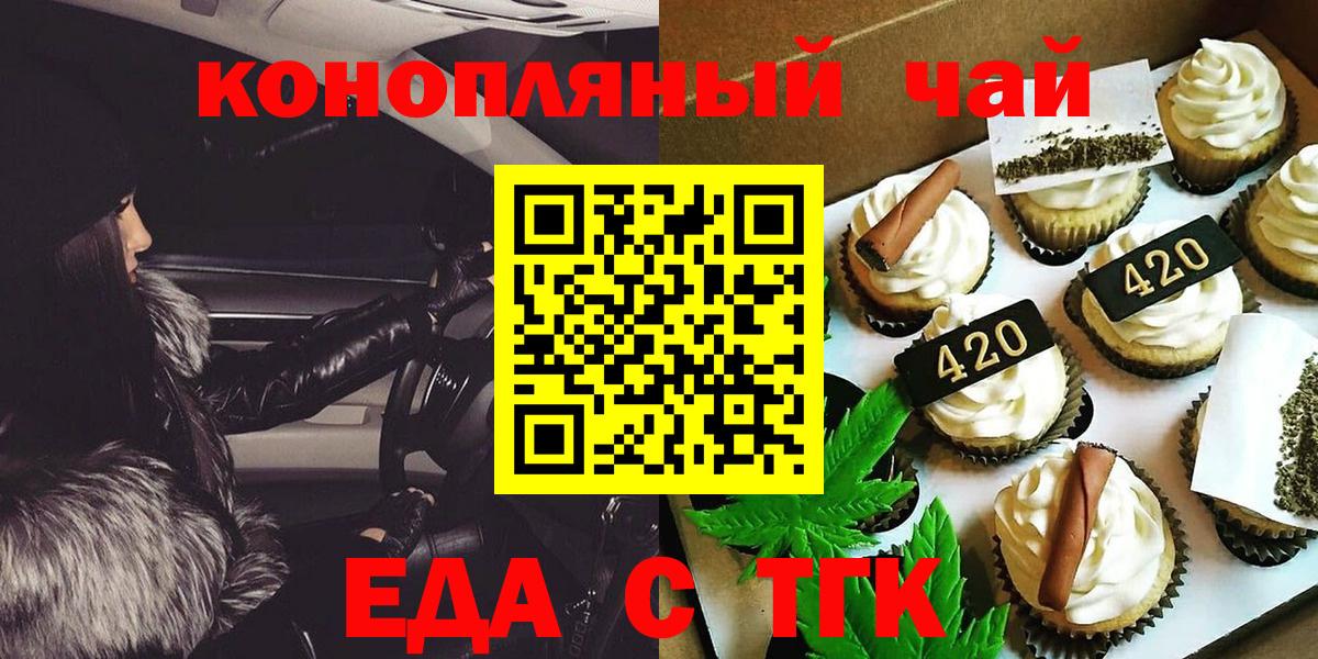 Петрозаводск  Печенье с ТГК конопля  Вход с VPN 