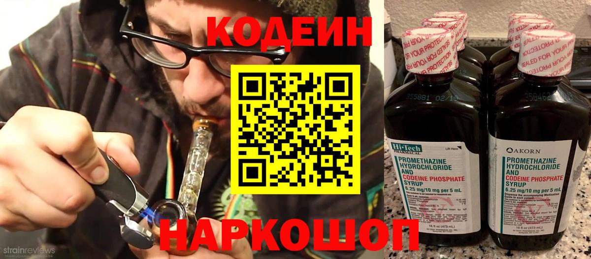 Петрозаводск  Кодеин напиток Lean (лин)  Вход с VPN 