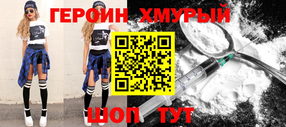 ГЕРОИН белый Петрозаводск